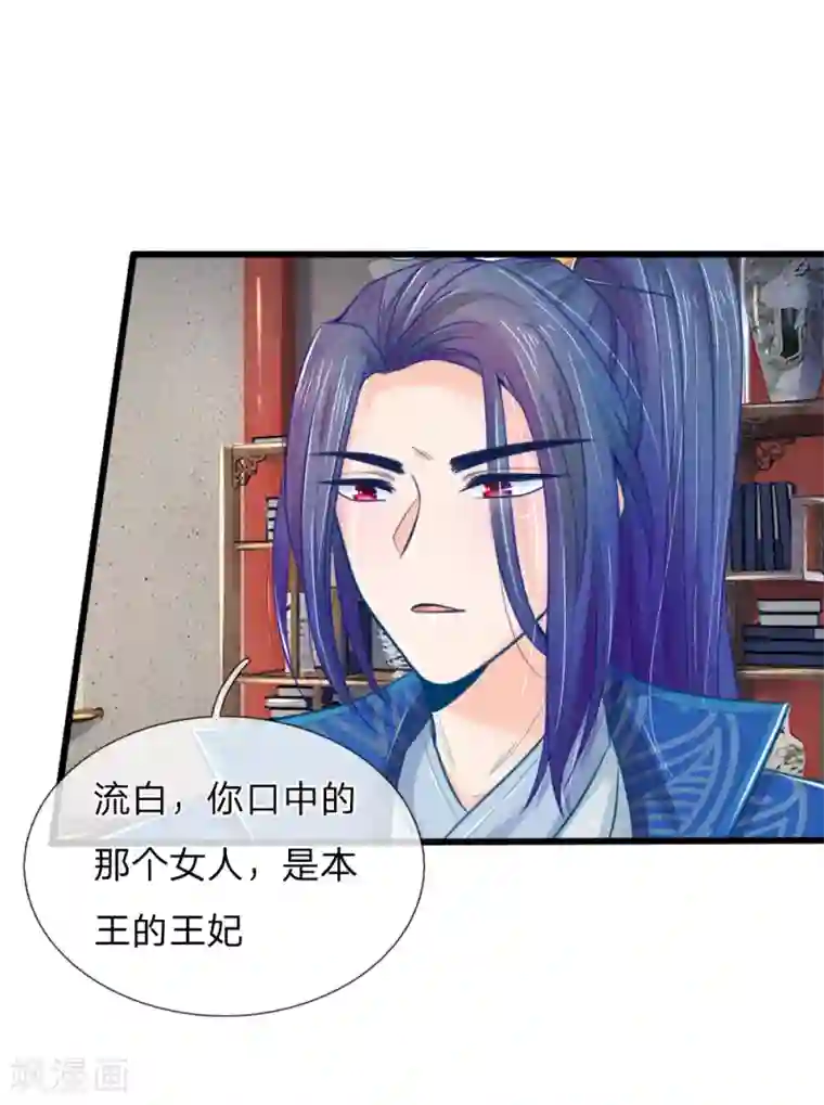 医妃权倾天下第52话 只剩几年寿命