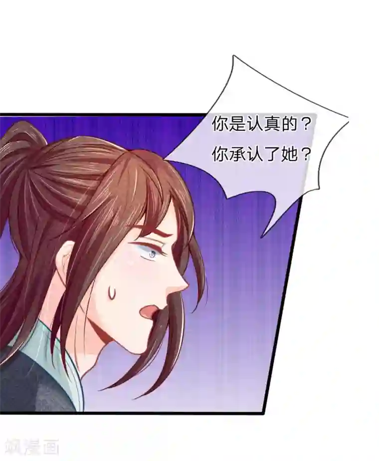 医妃权倾天下第52话 只剩几年寿命