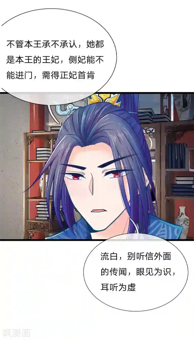 医妃权倾天下第52话 只剩几年寿命