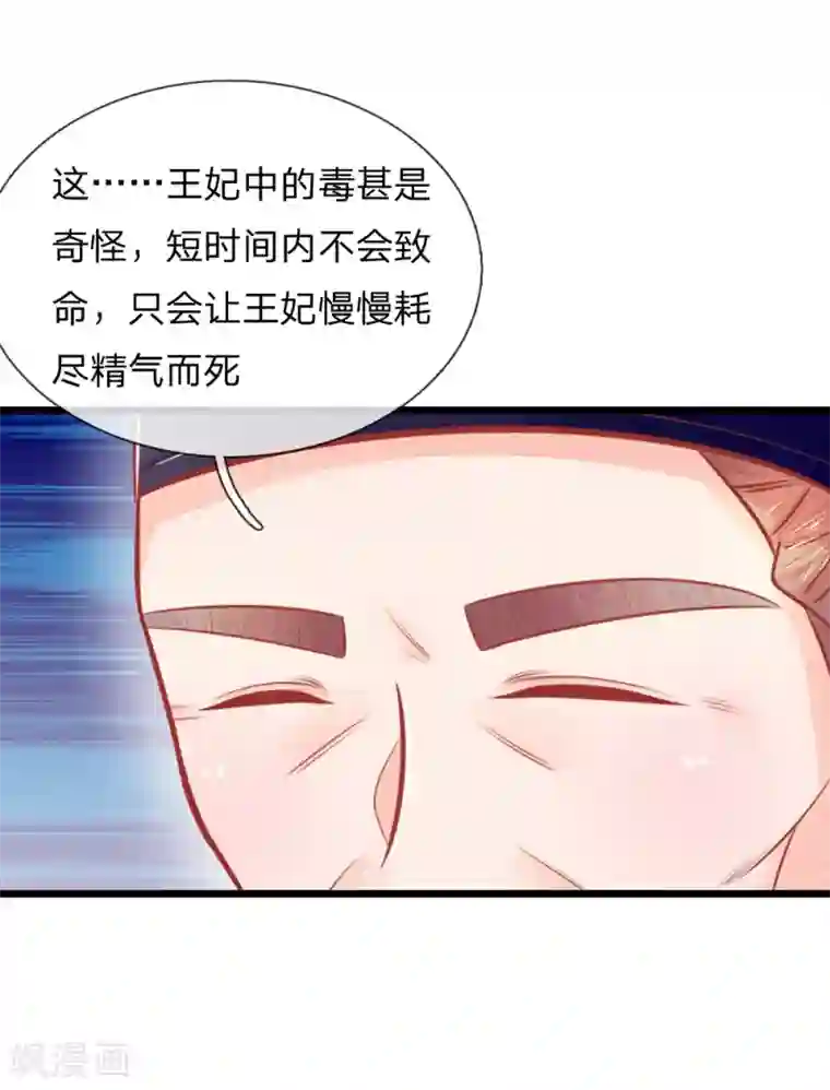 医妃权倾天下第52话 只剩几年寿命