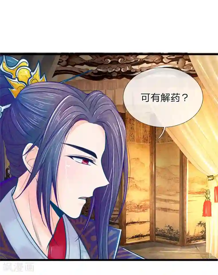 医妃权倾天下第52话 只剩几年寿命