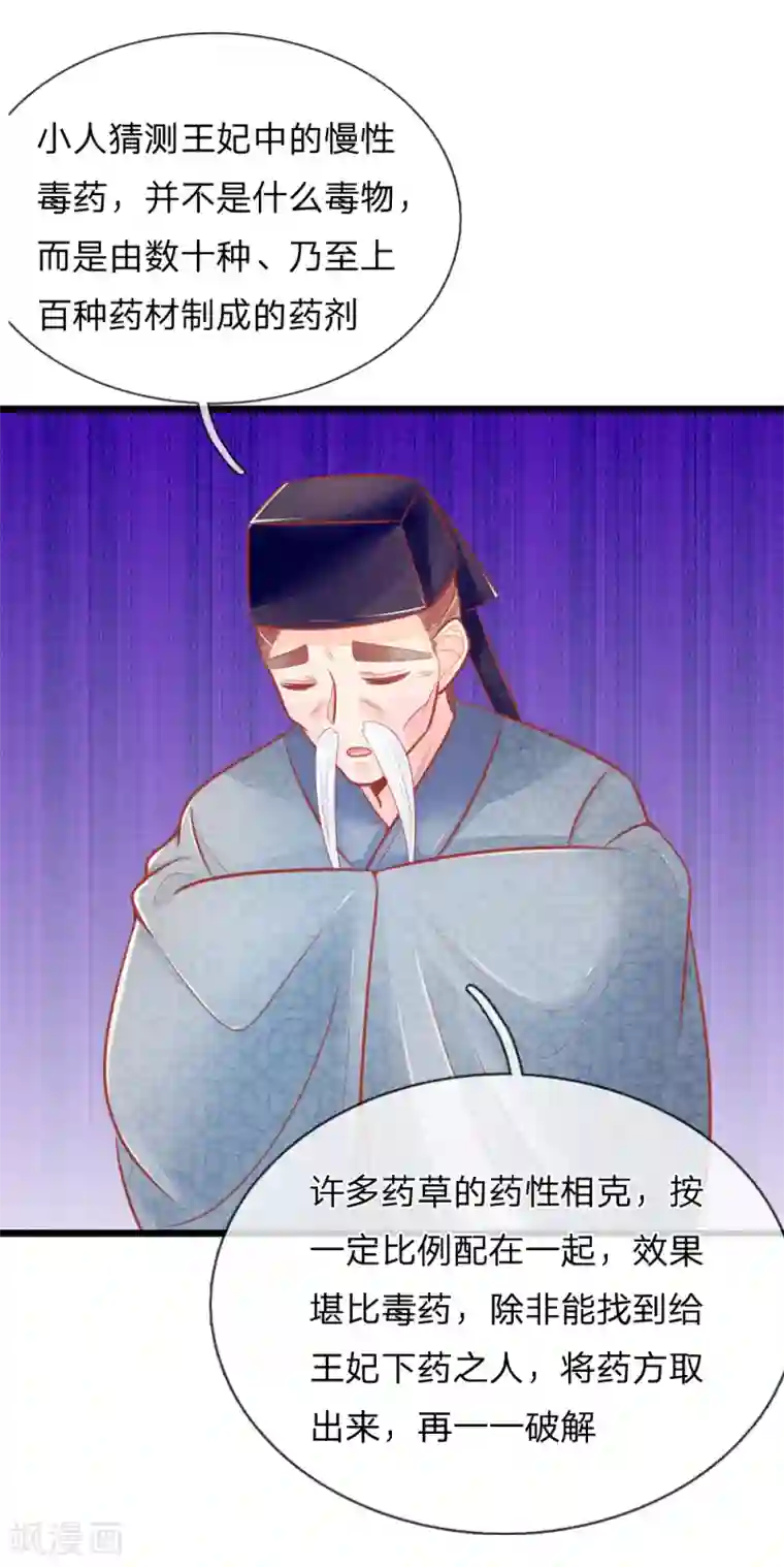 医妃权倾天下第52话 只剩几年寿命