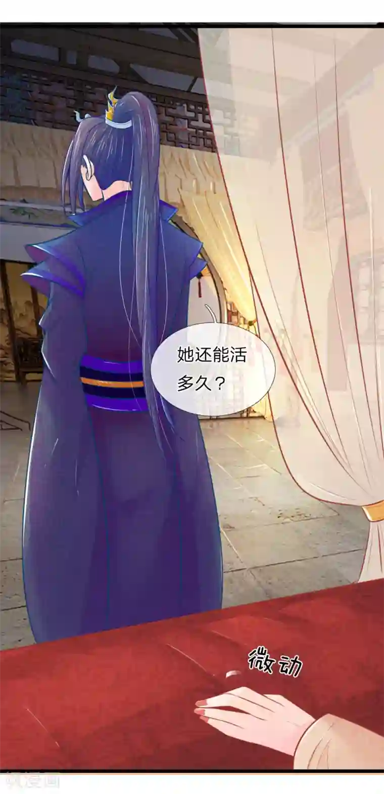 医妃权倾天下第52话 只剩几年寿命