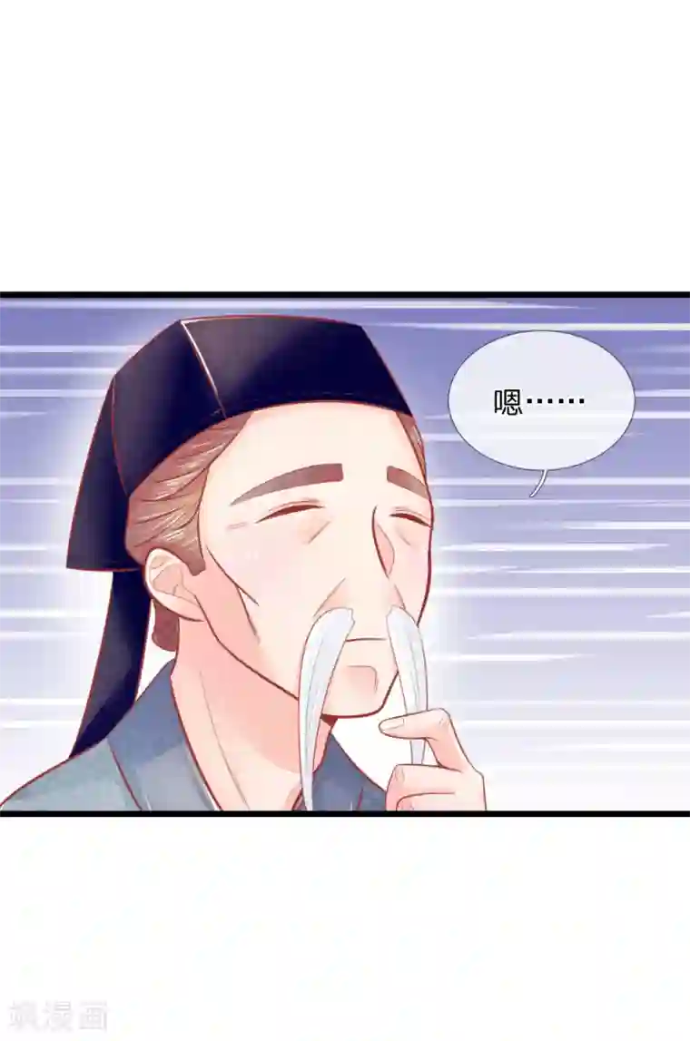 医妃权倾天下第52话 只剩几年寿命