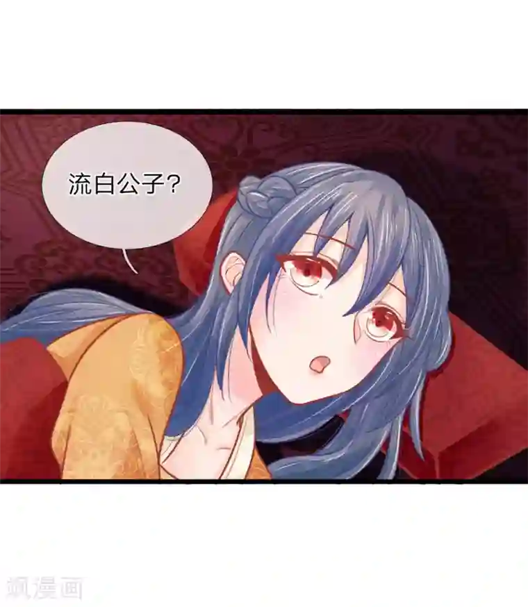 医妃权倾天下第53话 萧天耀要纳妾？