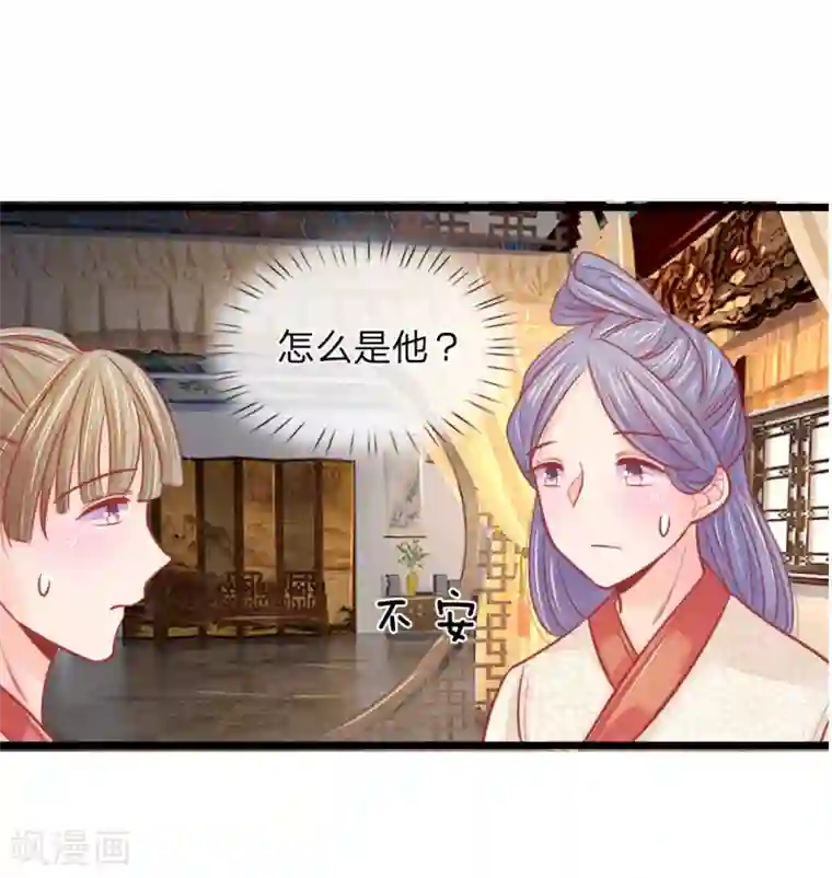 医妃权倾天下第53话 萧天耀要纳妾？