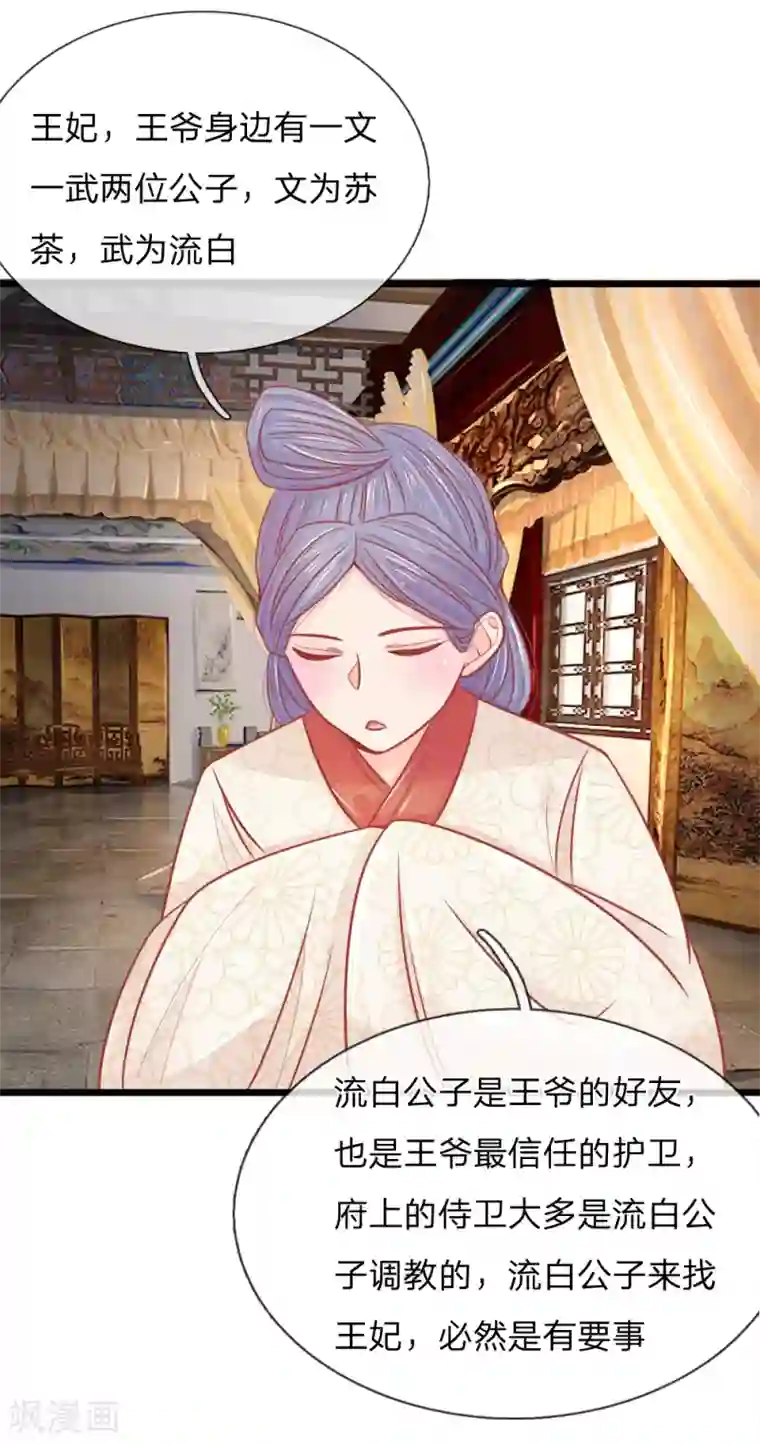 医妃权倾天下第53话 萧天耀要纳妾？