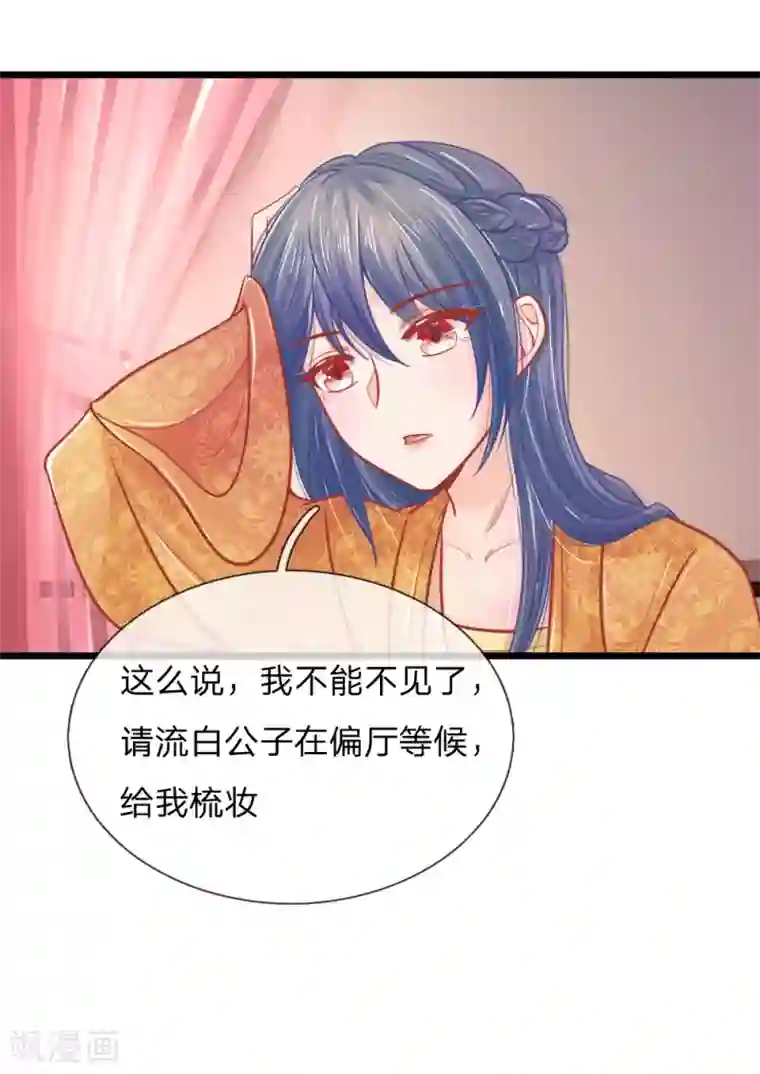 医妃权倾天下第53话 萧天耀要纳妾？