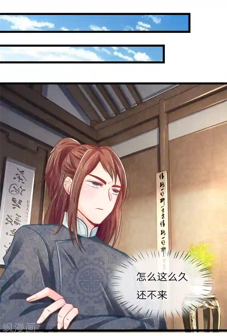 医妃权倾天下第53话 萧天耀要纳妾？