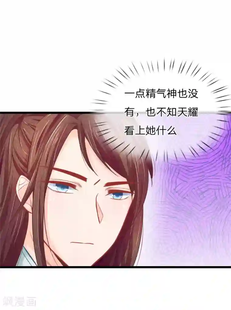 医妃权倾天下第53话 萧天耀要纳妾？