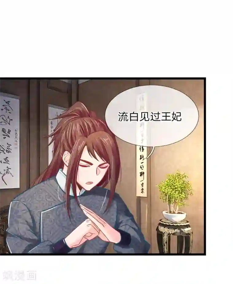 医妃权倾天下第53话 萧天耀要纳妾？