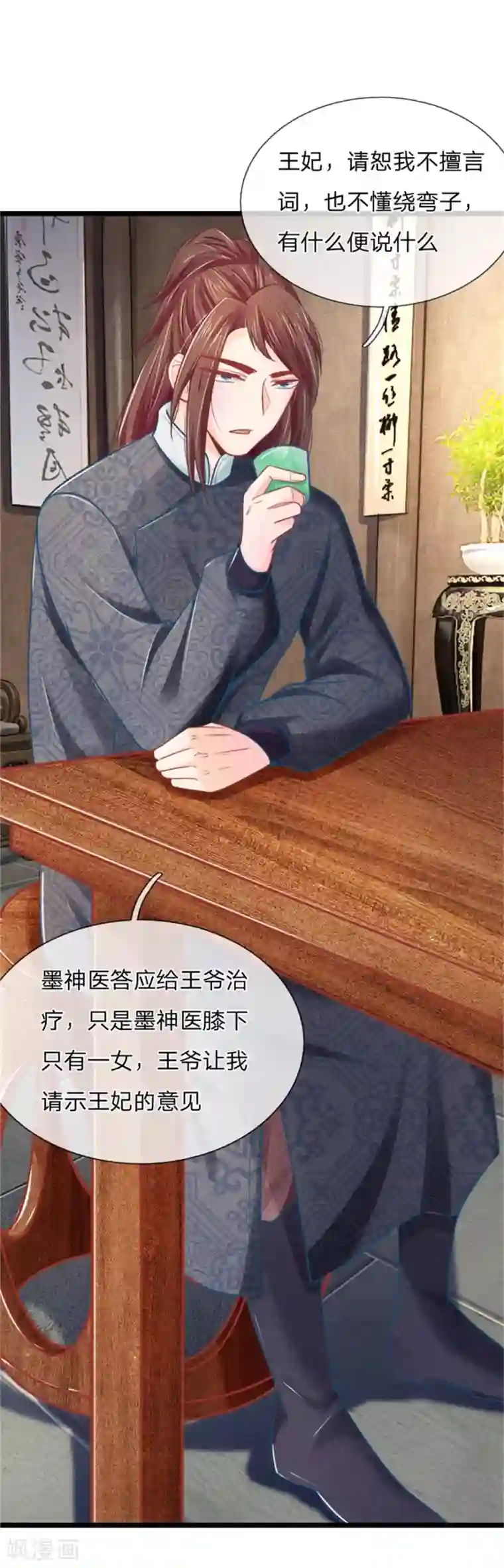 医妃权倾天下第53话 萧天耀要纳妾？