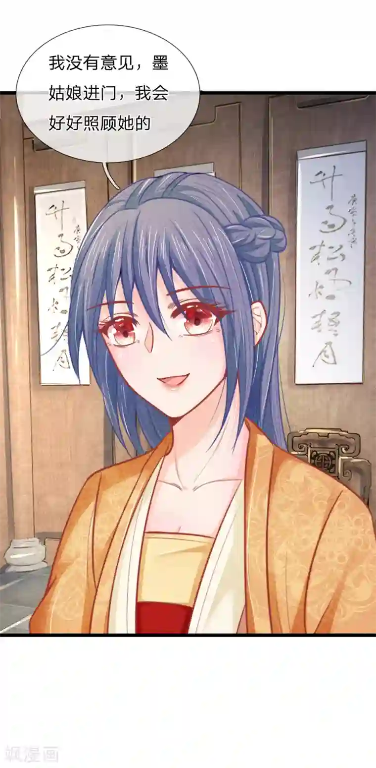 医妃权倾天下第53话 萧天耀要纳妾？