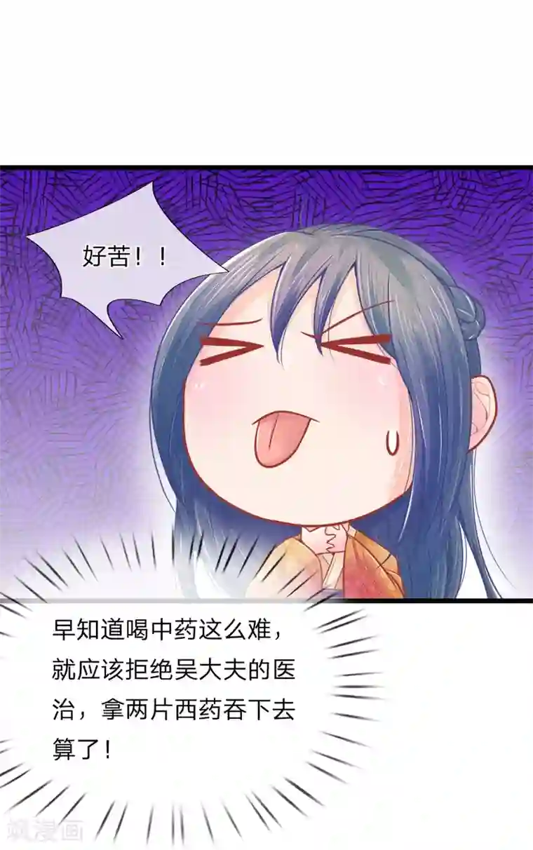 医妃权倾天下第53话 萧天耀要纳妾？