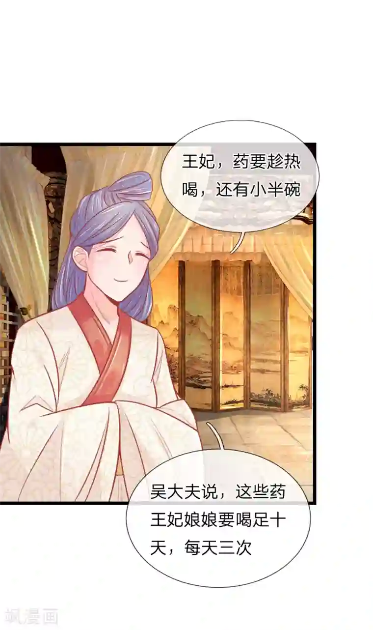 医妃权倾天下第53话 萧天耀要纳妾？