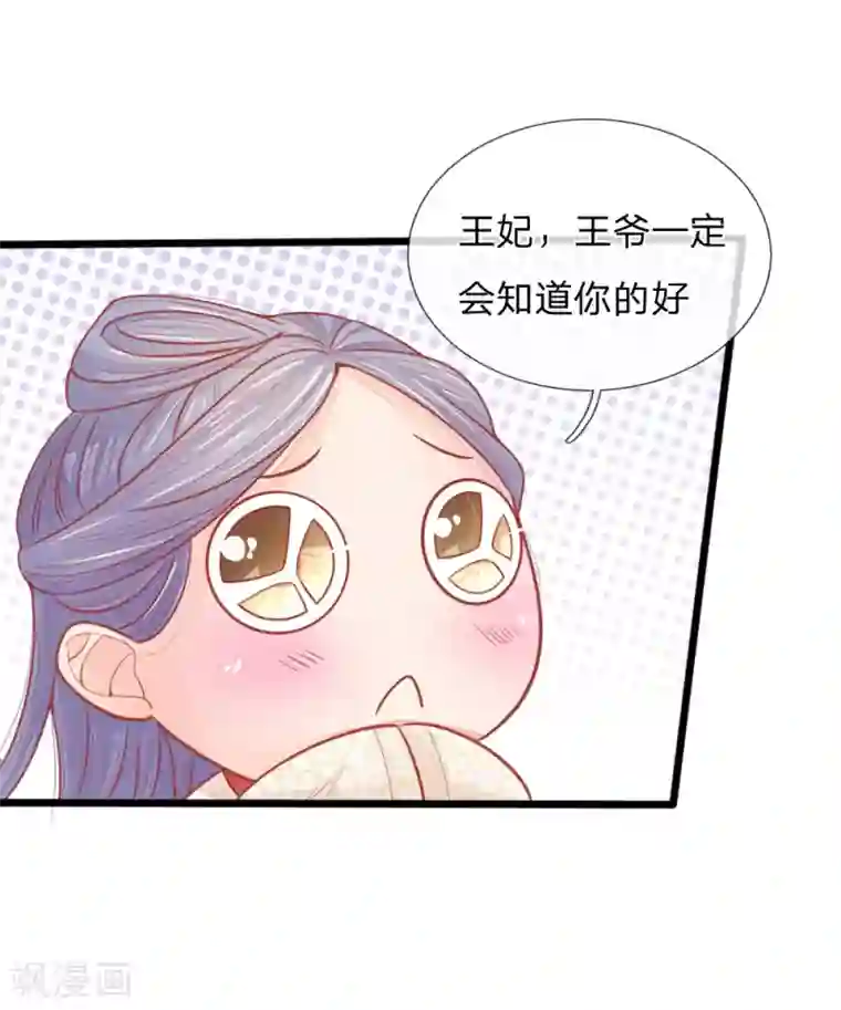 医妃权倾天下第54话 喝药太难了