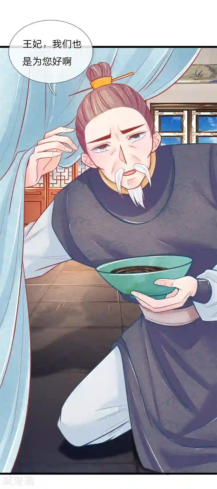 医妃权倾天下第54话 喝药太难了