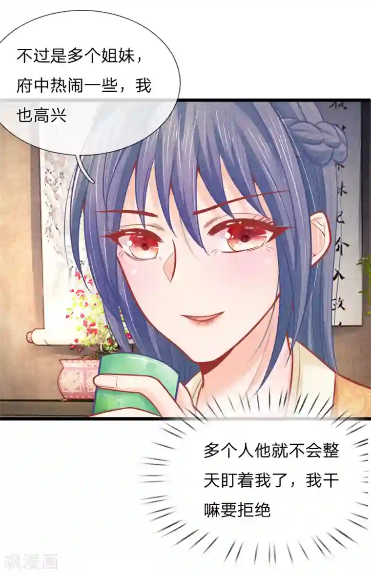 医妃权倾天下第54话 喝药太难了