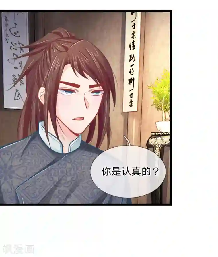 医妃权倾天下第54话 喝药太难了