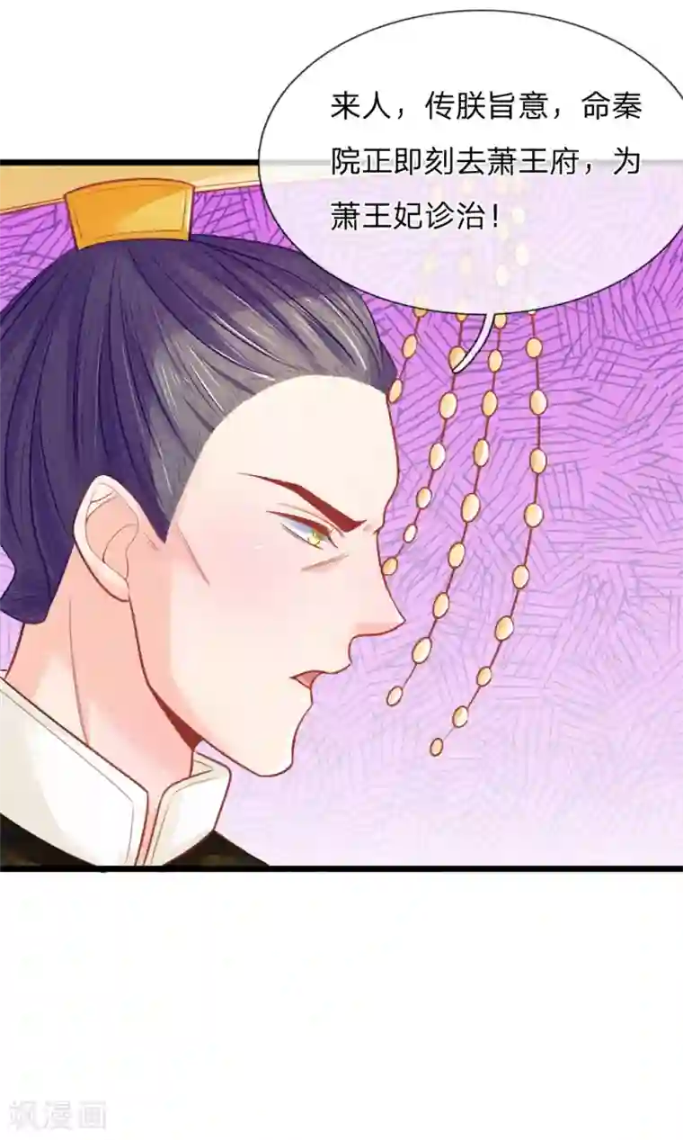 医妃权倾天下第55话 太医来诊治
