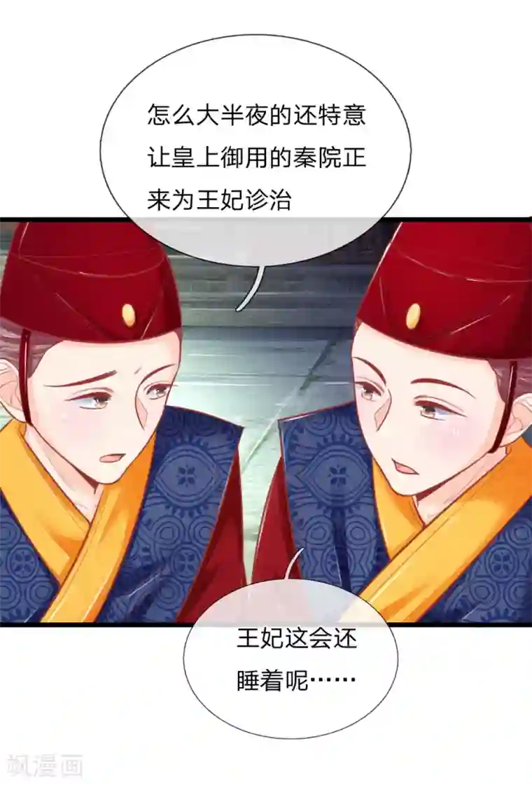 医妃权倾天下第55话 太医来诊治