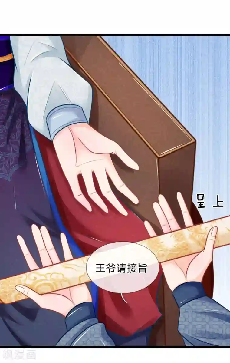 医妃权倾天下第55话 太医来诊治