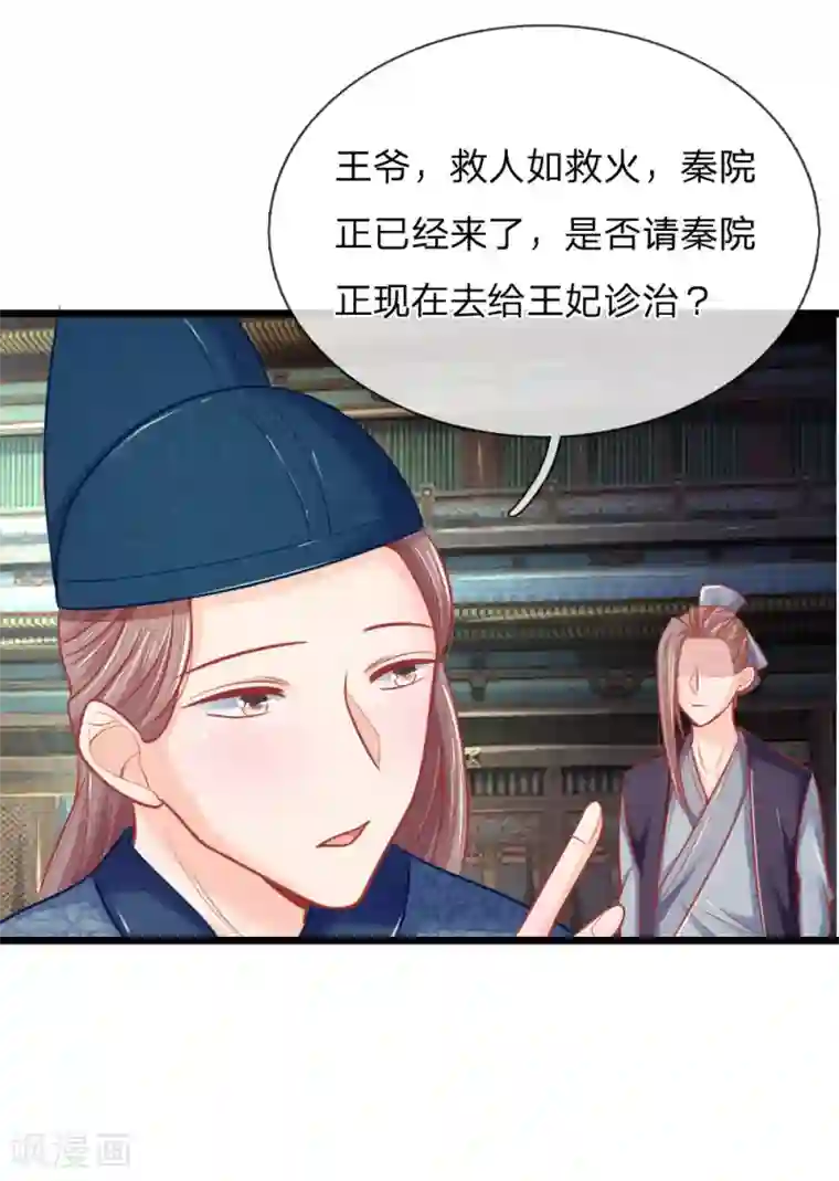 医妃权倾天下第55话 太医来诊治