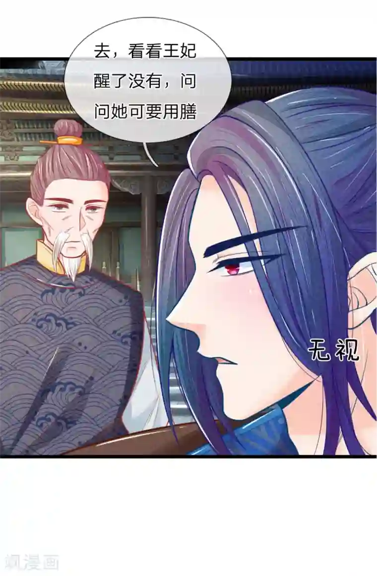 医妃权倾天下第55话 太医来诊治