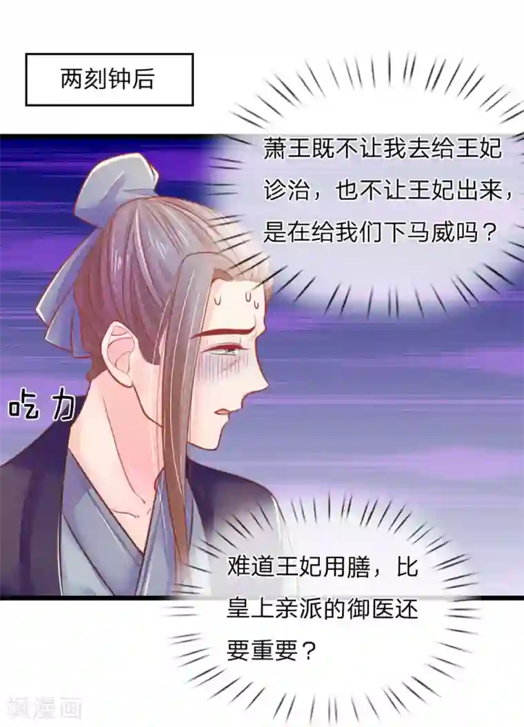 医妃权倾天下第55话 太医来诊治