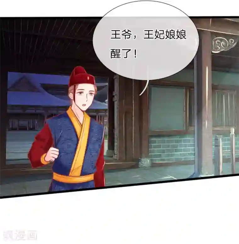 医妃权倾天下第55话 太医来诊治