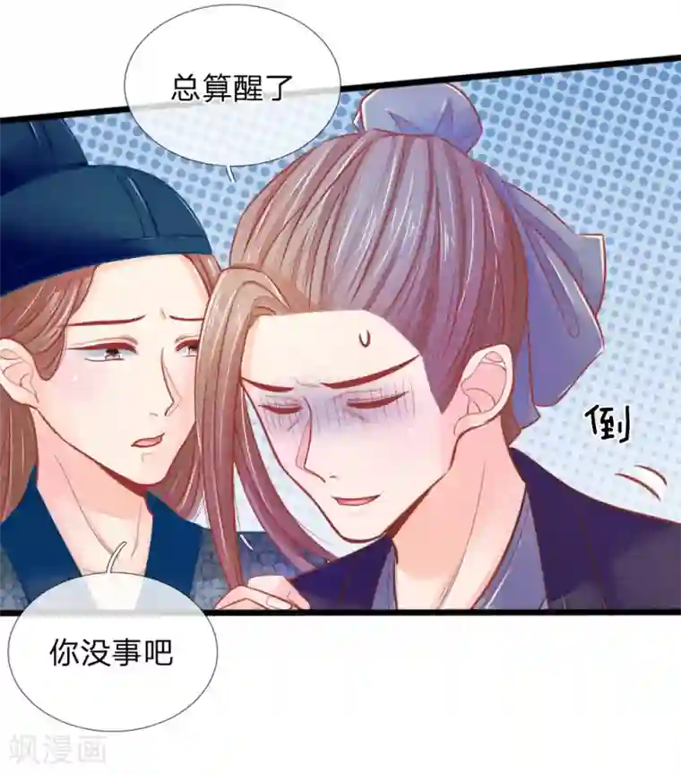 医妃权倾天下第55话 太医来诊治