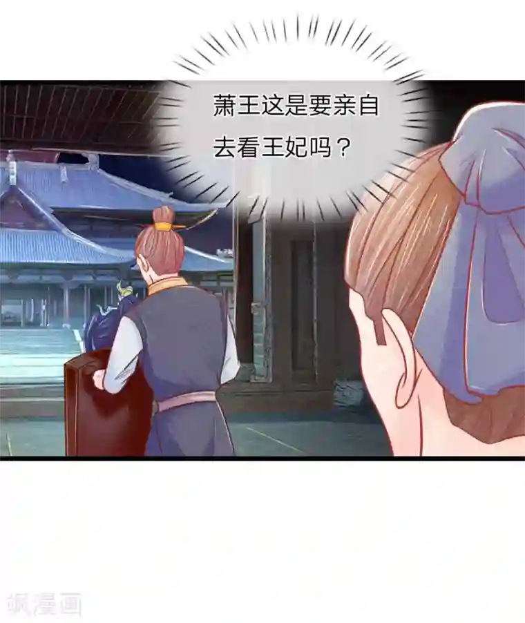 医妃权倾天下第55话 太医来诊治