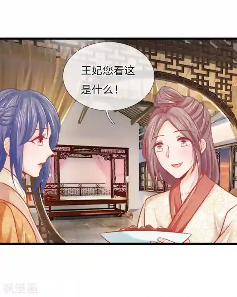 医妃权倾天下第55话 太医来诊治