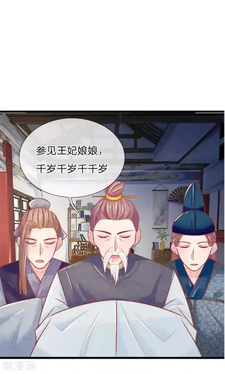 医妃权倾天下第55话 太医来诊治