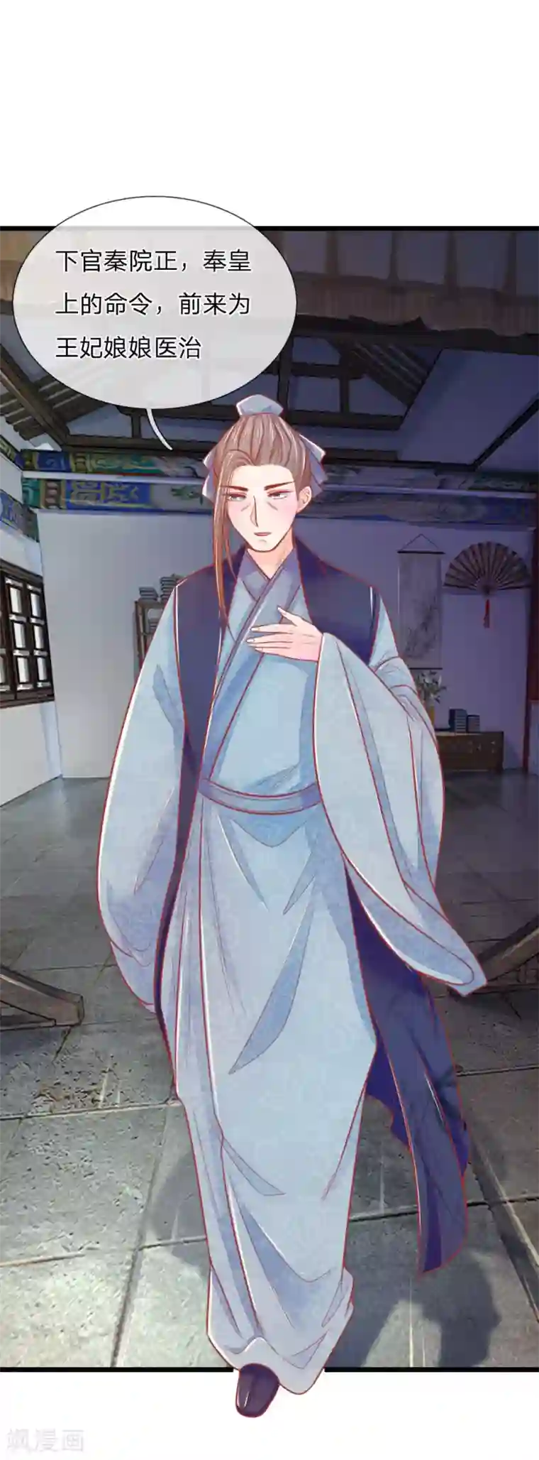 医妃权倾天下第55话 太医来诊治