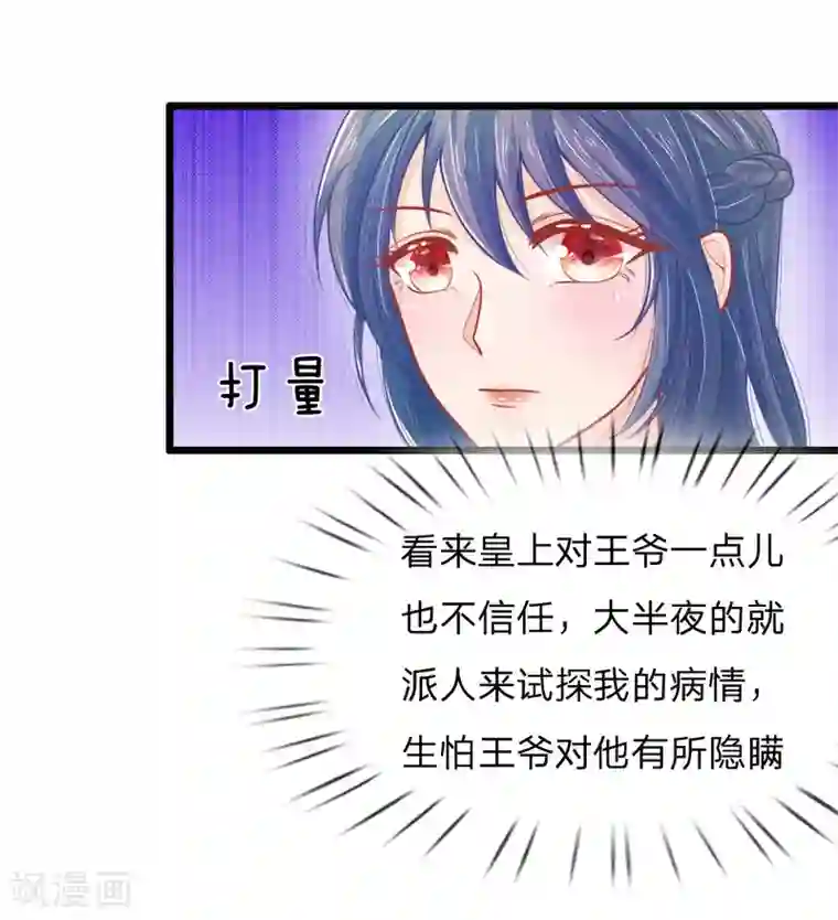 医妃权倾天下第55话 太医来诊治