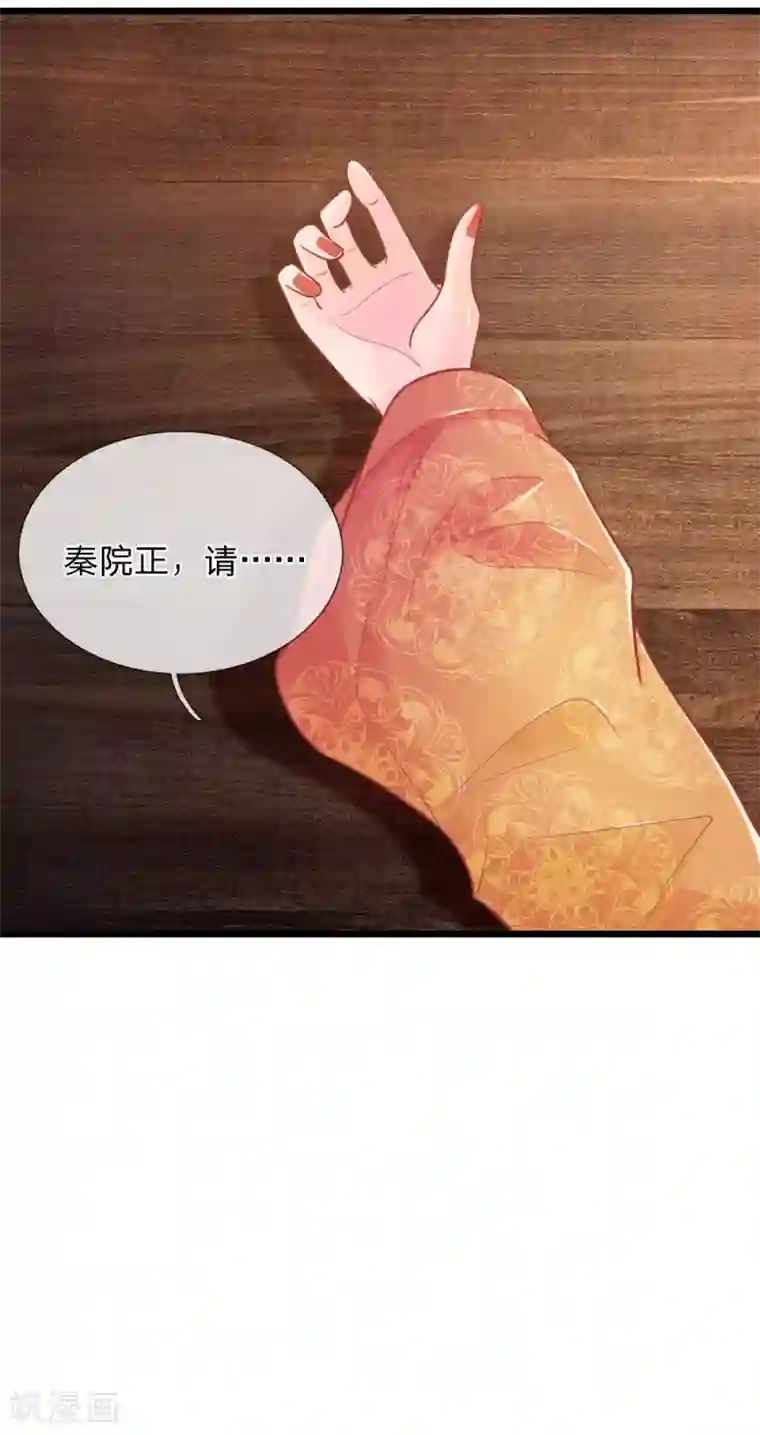 医妃权倾天下第55话 太医来诊治