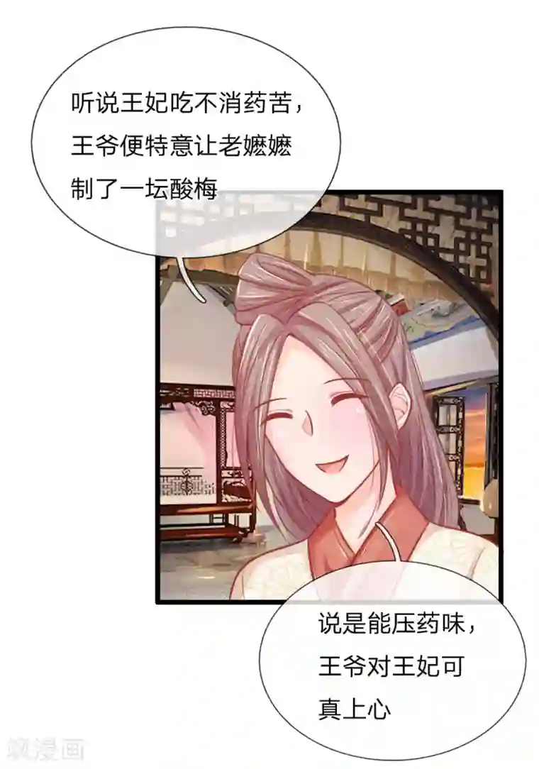 医妃权倾天下第55话 太医来诊治