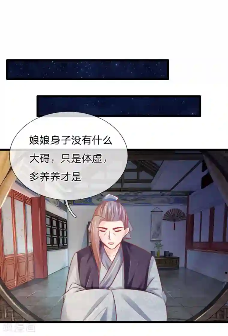 医妃权倾天下第56话 铁汉柔情的王爷