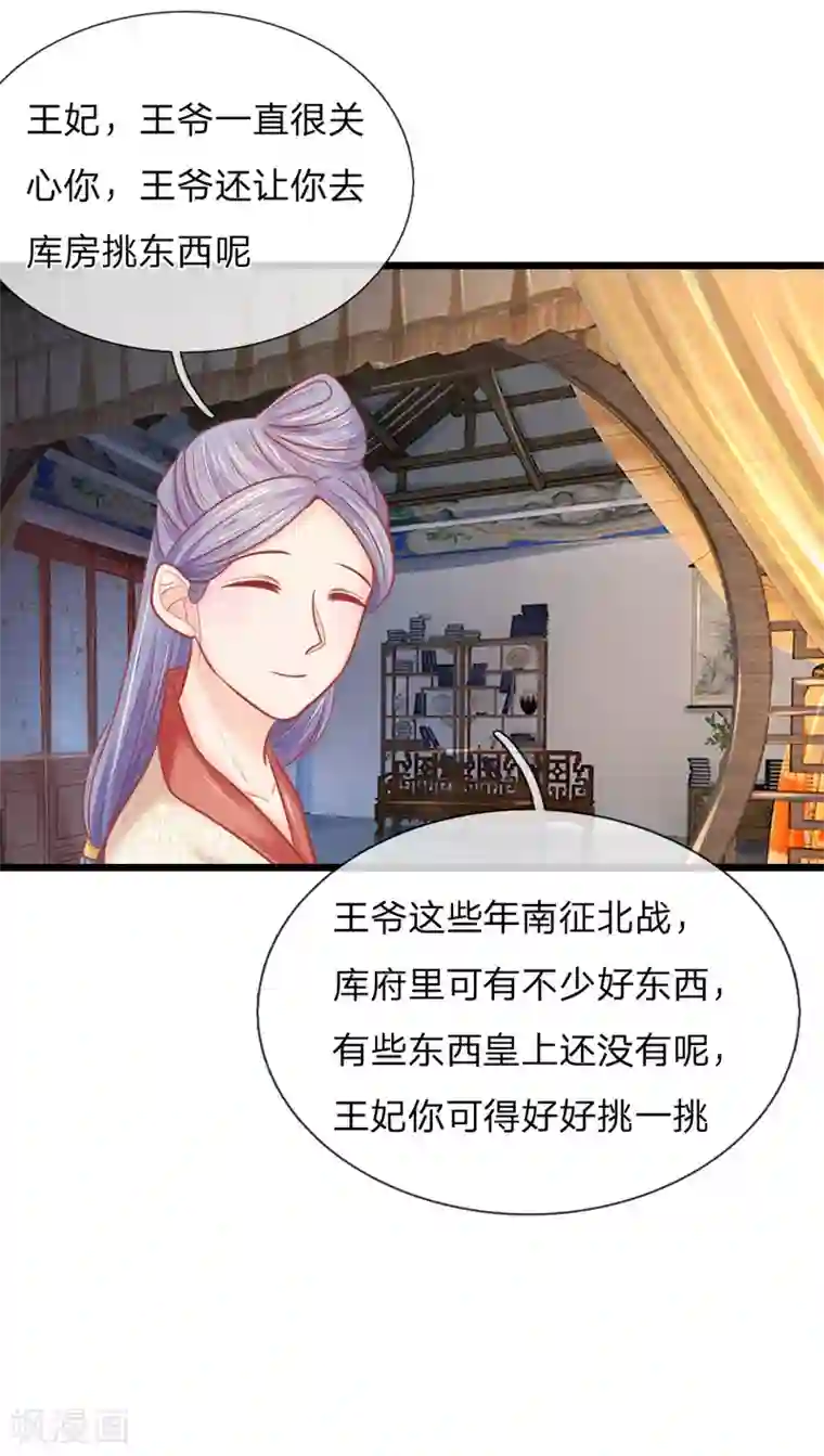 医妃权倾天下第56话 铁汉柔情的王爷