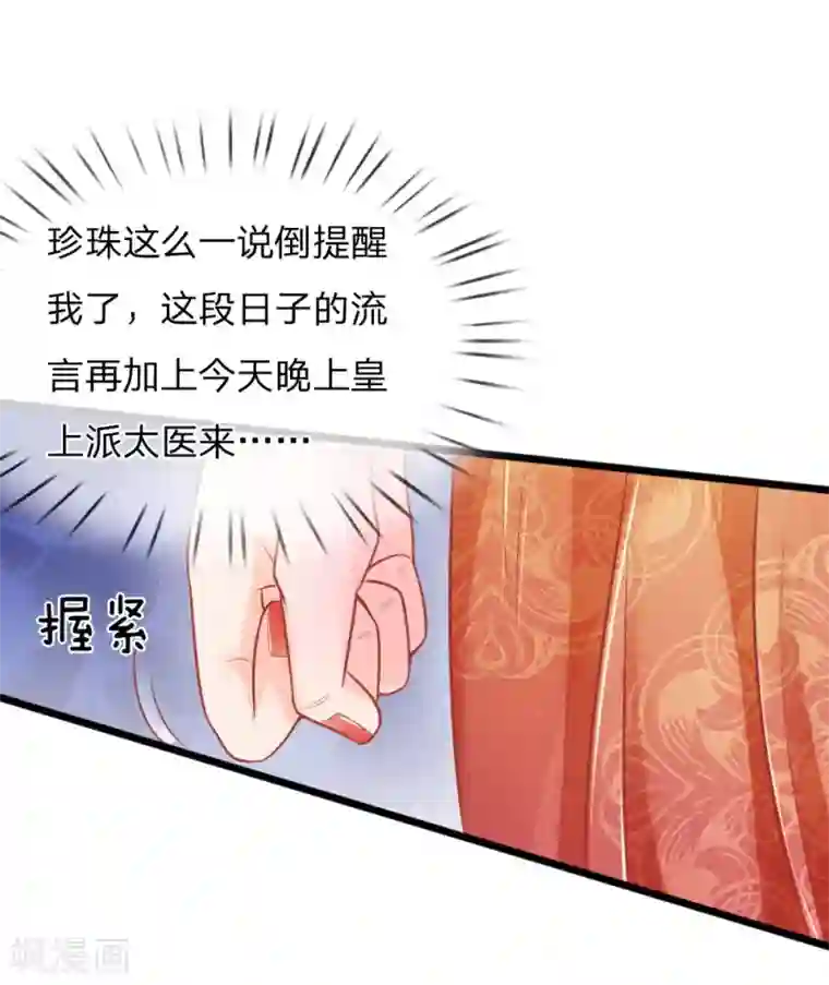 医妃权倾天下第56话 铁汉柔情的王爷