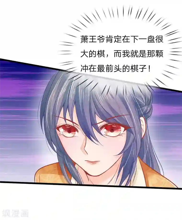 医妃权倾天下第56话 铁汉柔情的王爷