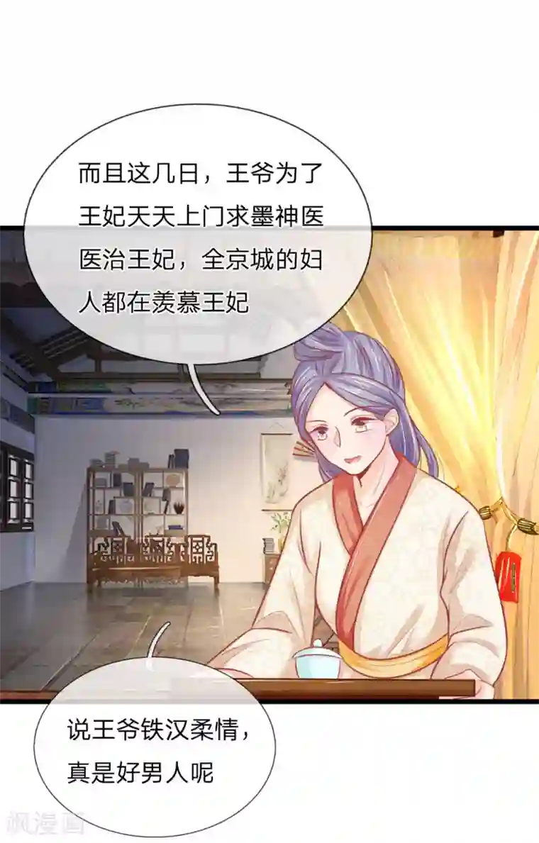 医妃权倾天下第56话 铁汉柔情的王爷