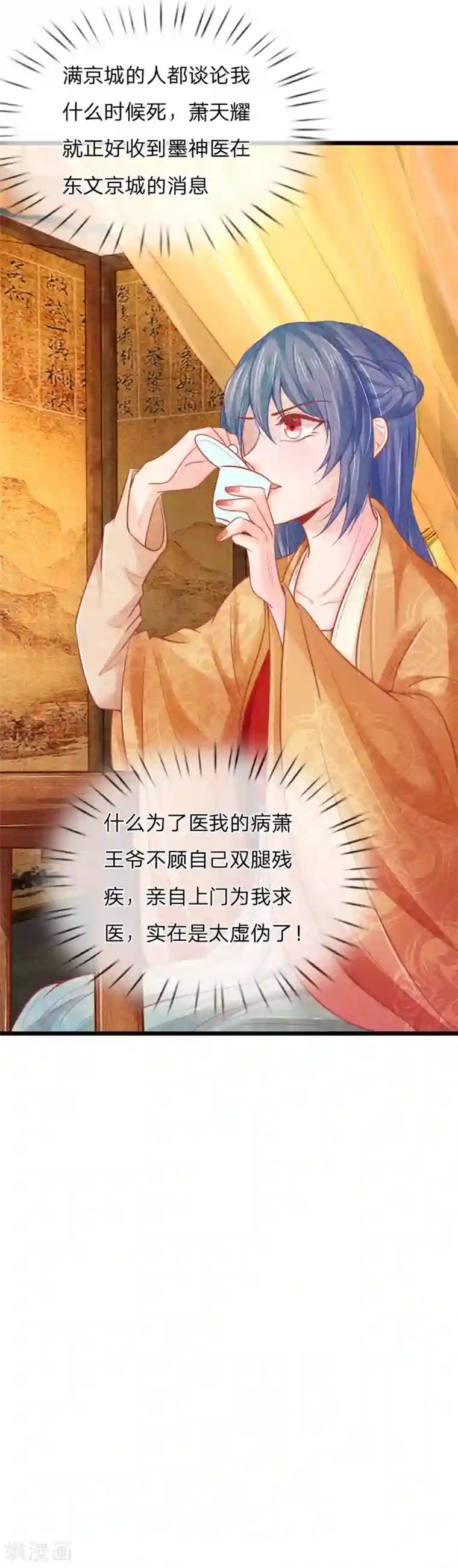 医妃权倾天下第56话 铁汉柔情的王爷