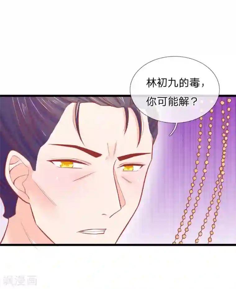 医妃权倾天下第56话 铁汉柔情的王爷