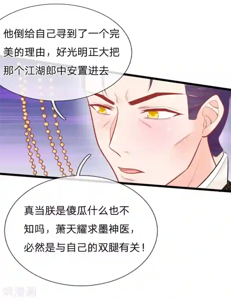 医妃权倾天下第56话 铁汉柔情的王爷