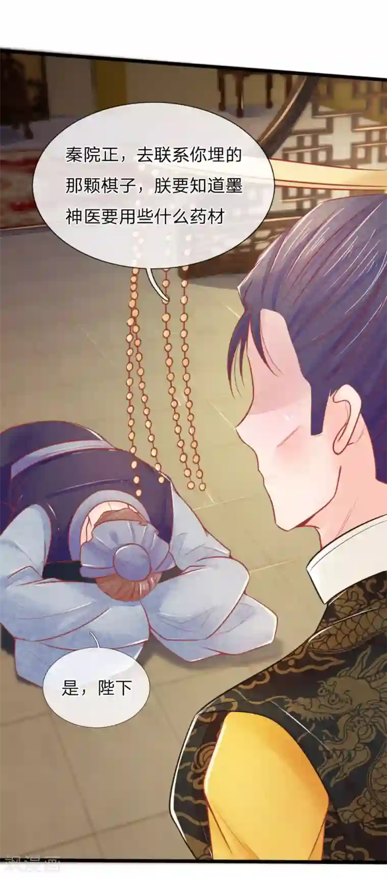 医妃权倾天下第56话 铁汉柔情的王爷