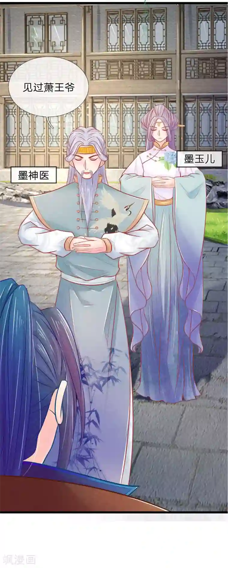 医妃权倾天下第56话 铁汉柔情的王爷