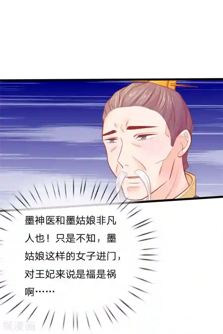 医妃权倾天下第56话 铁汉柔情的王爷