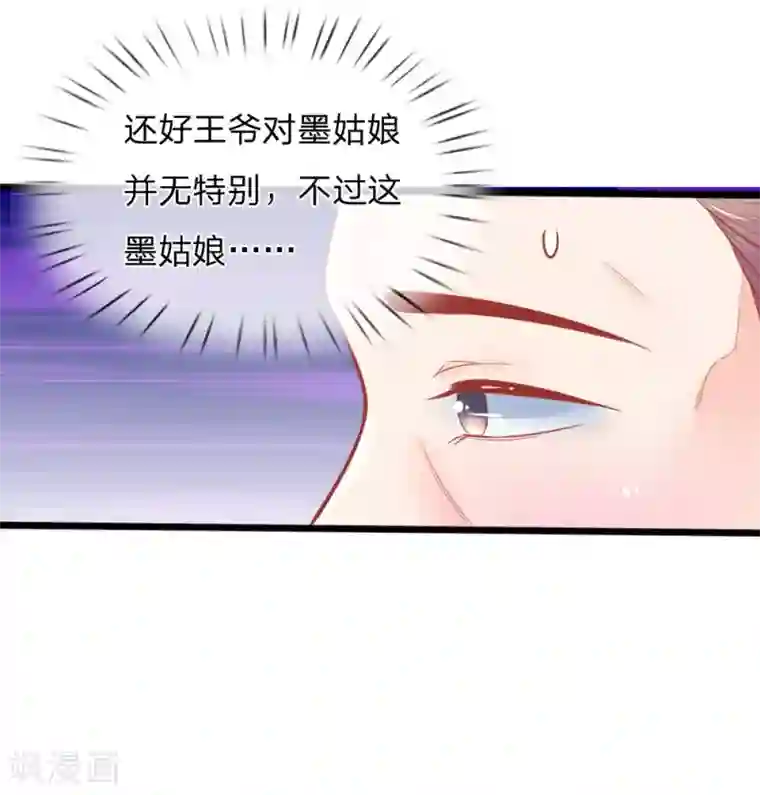 医妃权倾天下第56话 铁汉柔情的王爷